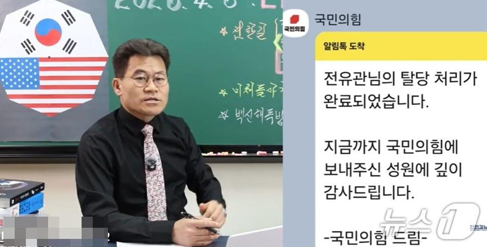 본문 이미지 - 전한길 씨가 6일 밤 자신의 유튜브채널(전한길뉴스)을 통해 지난 5일자로 국민의힘 탈당 절차가 완료됐음을 알렸다. (유튜브 갈무리) ⓒ 뉴스1 