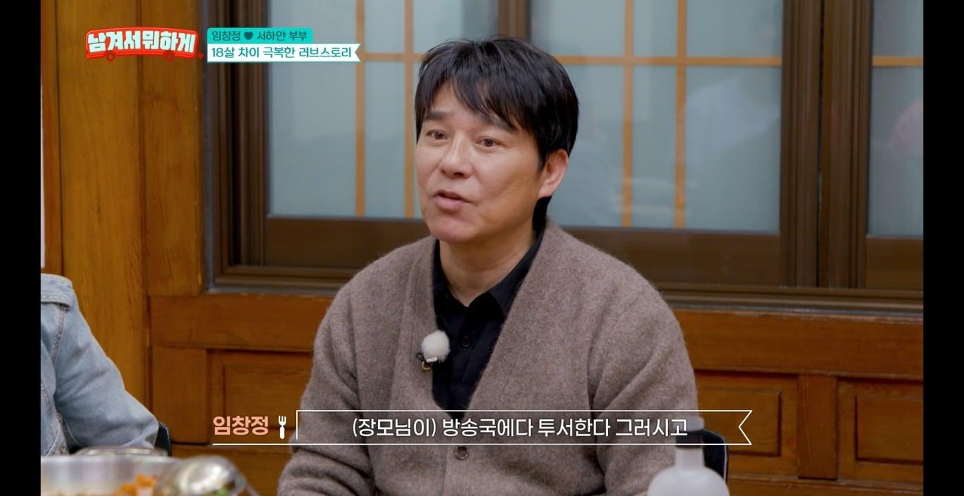 본문 이미지 - 임창정(tvN 방송화면 갈무리)