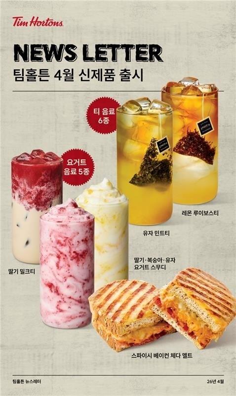 본문 이미지 - 팀홀튼 신메뉴 출시 포스터.(BKR 제공)