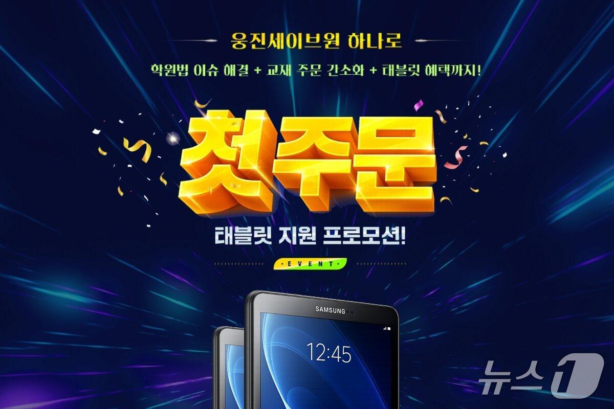 본문 이미지 - 웅진컴퍼스 '웅진세이브원' 첫 구매 프로모션.(웅진컴퍼스 제공)