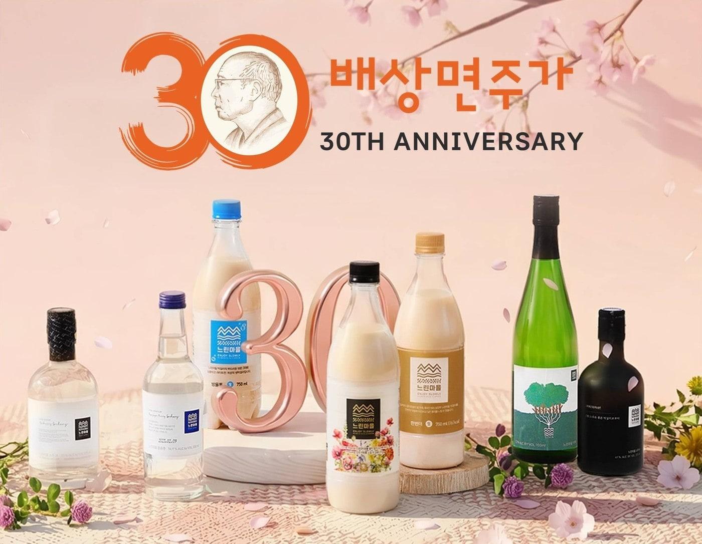 본문 이미지 -  배상면주가 창립 30주년 느린마을 페스타.(배상면주가 제공)