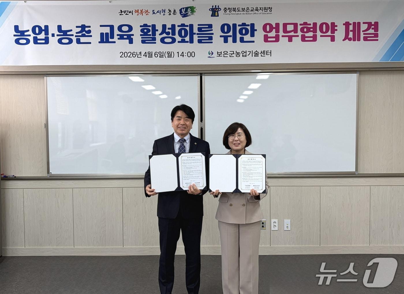 본문 이미지 - 보은군농업기술센터·보은교육지원청  농촌 교육 활성화 업무 협약식. (보은군 제공. 재판매 및 DB금지)