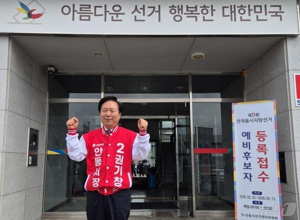 본문 이미지 - 권기창 안동시장이 7일 안동시선거관리위원회에 예비후보로 등록하고 재선 도전을 공식화했다./뉴스1