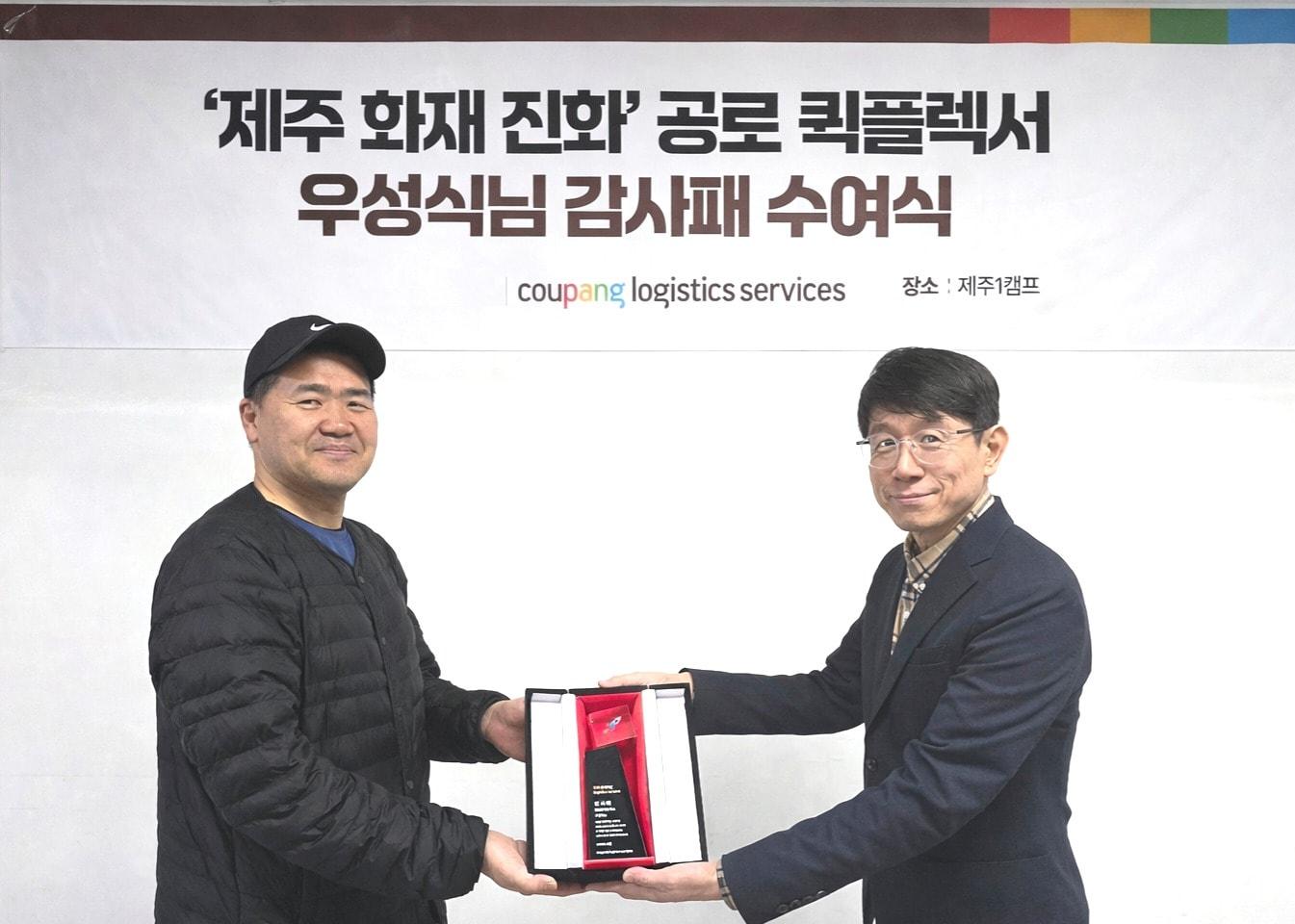 본문 이미지 - 김영웅 CLS 최고안전책임자(CSO, 오늘쪽)가 지난 1월 27일 오후 7시 제주시 CLS 제주1캠프에서 우성식씨에게 감사패와 100만 원 상당의 상품권을 전달했다. (쿠팡 제공).