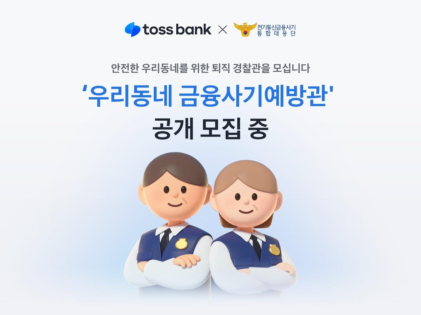 본문 이미지 - (토스뱅크 제공)