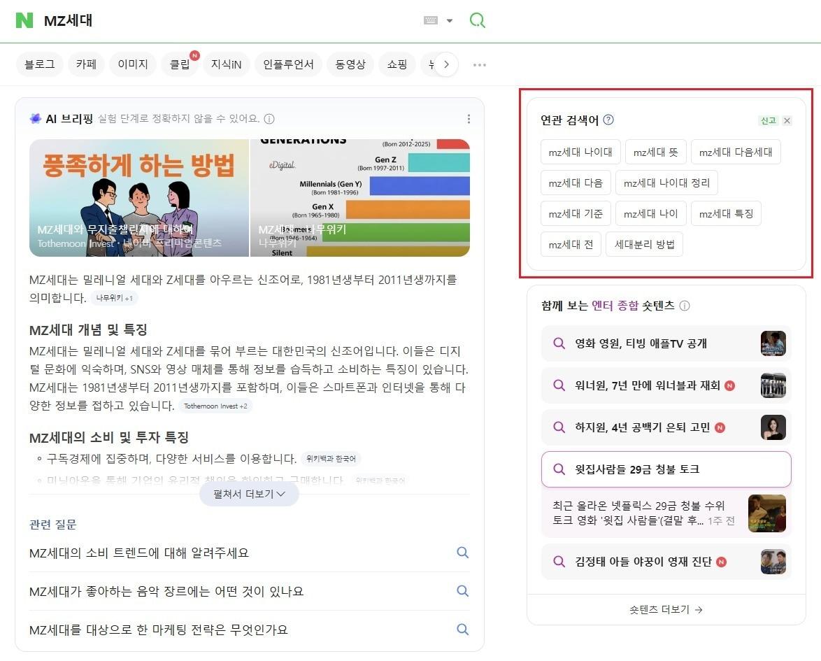 본문 이미지 - 네이버의 연관검색어 서비스 (네이버 검색 화면 갈무리)