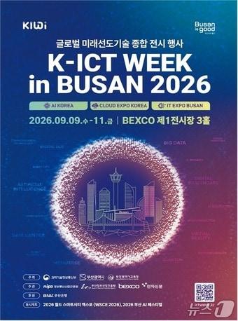본문 이미지 - '2026 K-ICT WEEK' 참가 기업 모집 포스터.(부산시 제공. 재판매 및 DB금지)