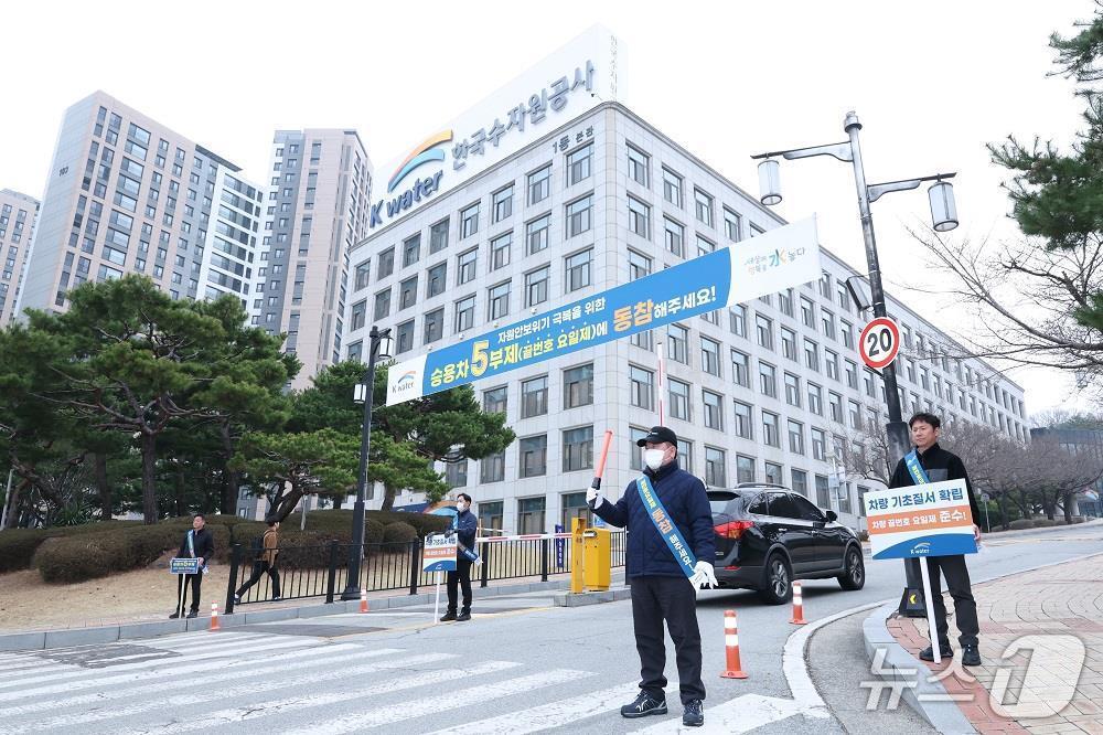 본문 이미지 - 한국수자원공사 본사에서 지난 3월 25일 원유 부문 자원안보위기 경보 '주의' 단계 발령에 따른 승용차 5부제 시행에 맞춰 임직원의 참여를 독려하고 차량 운행 현황을 점검하고 있다.(한국수자원공사 제공.재판매 및 DB금지)/뉴스1