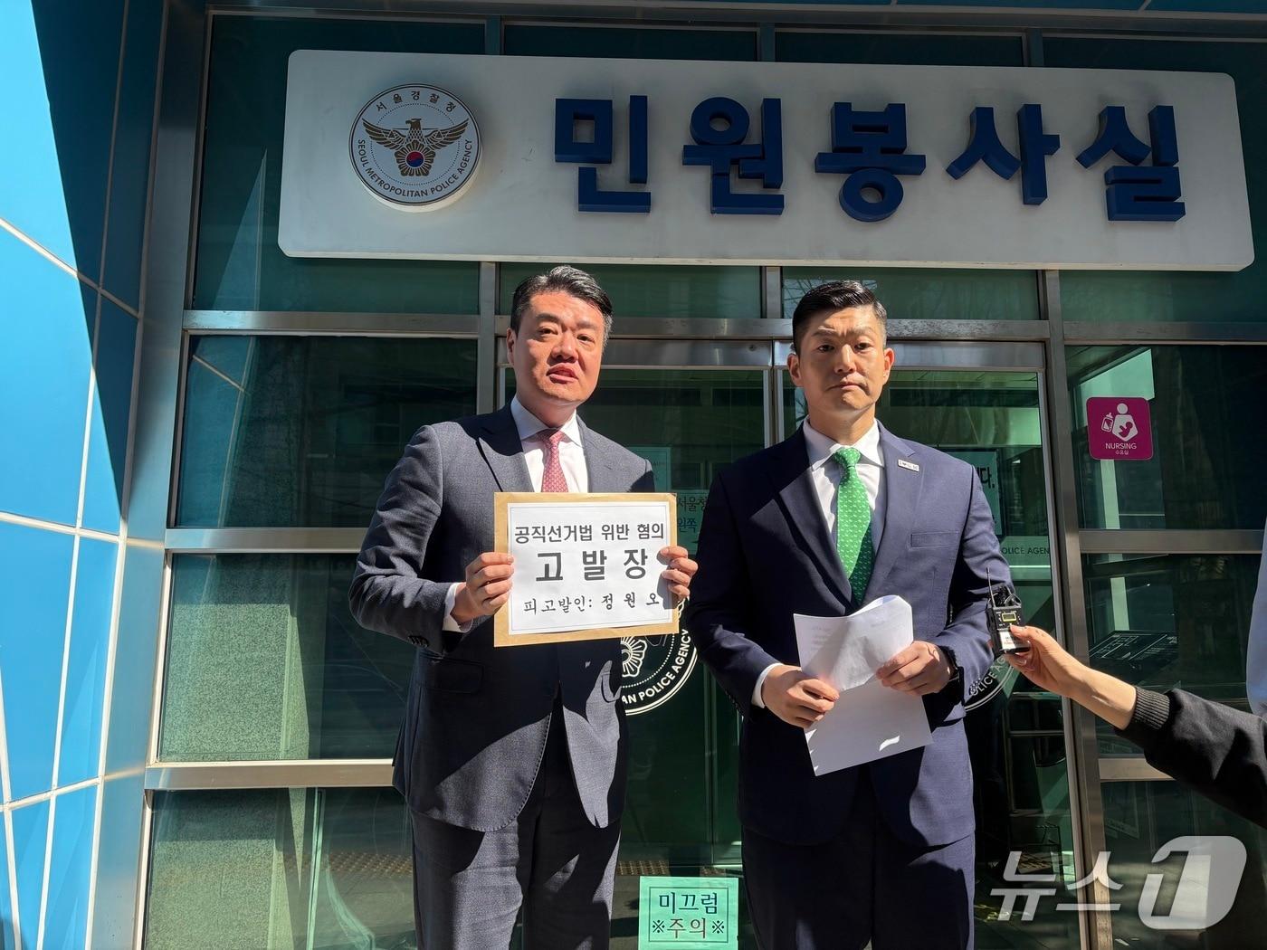 본문 이미지 - 김재섭 국민의힘 의원이 여론조사 결과를 왜곡해 홍보물을 제작·유포했다며 더불어민주당 서울시장 예비후보인 정원오 전 성동구청장을 공직선거법 위반 혐의로 경찰에 고발했다. 2026.04.07. ⓒ 뉴스1 소봄이 기자