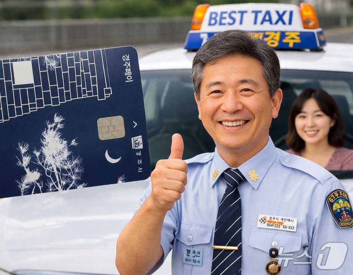 본문 이미지 - 7일  경북 경주시가 오는 28일부터 지역화폐인 경주 페이로 택시요금을 결제할 수 있다.(경주시제공, 재판매 및 DB금지) 2026.4.7/뉴스1