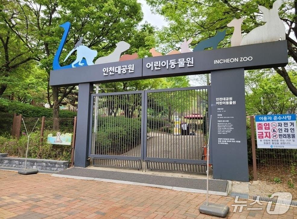 본문 이미지 - 인천대공원 어린이동물원 (인천시 제공.재판매 및 DB금지)