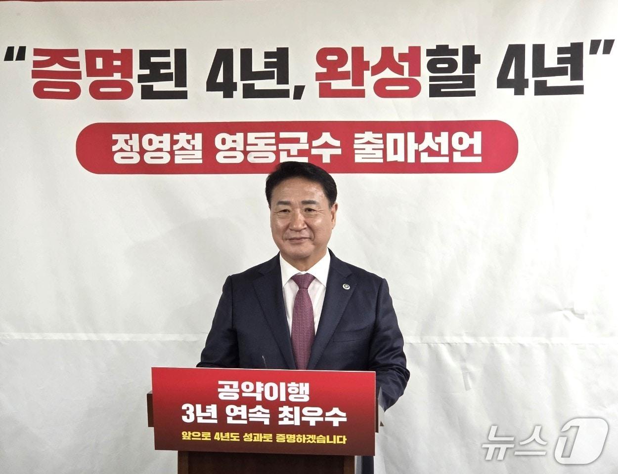본문 이미지 - 7일 정영철 영동군수가 재선 출마를 선언하고 있다.  2026. 4.7/뉴스1