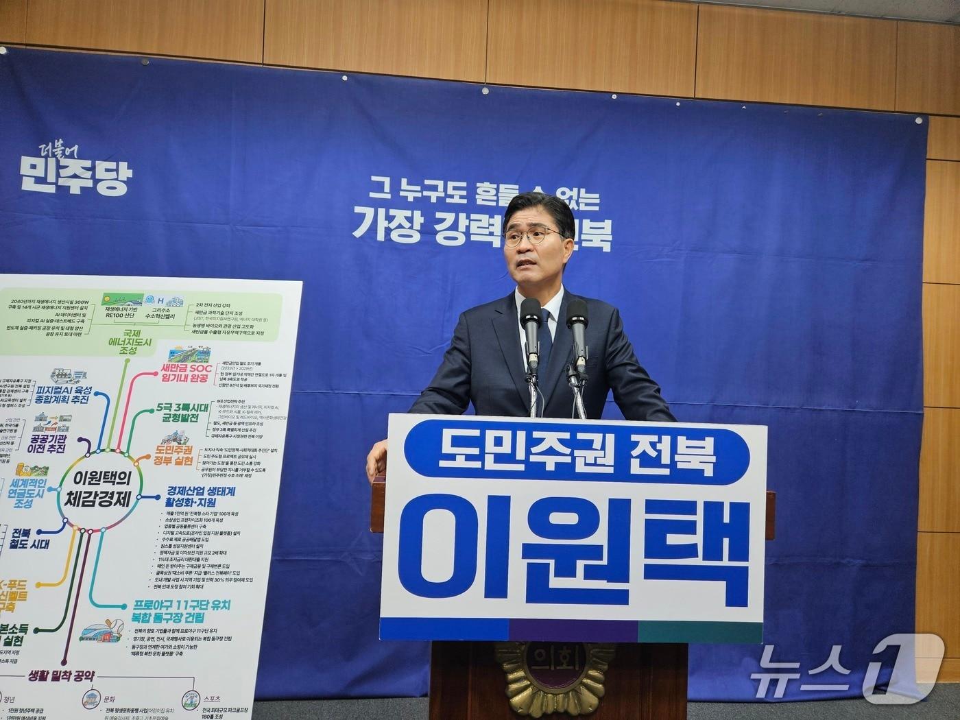 본문 이미지 - 7일 전북도지사에 출마한 이원택 의원이 전북도의회 브리핑룸에서 기자회견을 갖고 있다.2026.4.7/뉴스1