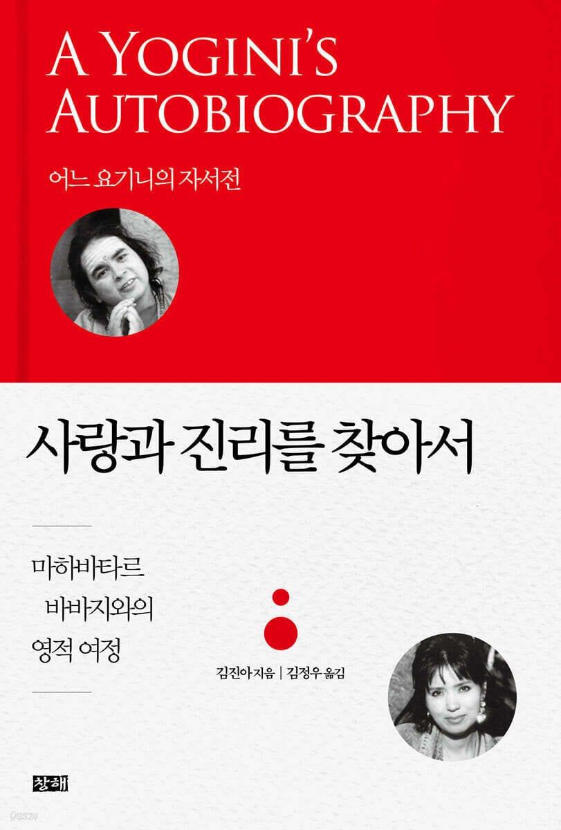 본문 이미지 - [신간] '사랑과 진리를 찾아서'