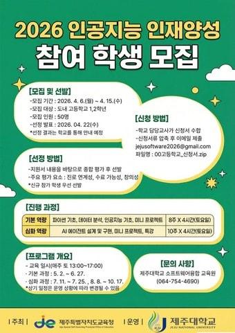 본문 이미지 - (제주특별자치도교육청 제공) 