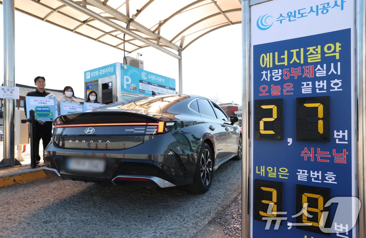 본문 이미지 - 공영주차장 승용차 5부제 시행을 하루 앞둔 7일 경기 수원시 팔달구 장안동공영주차장에서 수원도시공사 직원들이 공영주차장 5부제 홍보 캠페인을 하고 있다. 이번 조치는 미국·이스라엘과 이란 전쟁으로 자원안보위기 경보가 3단계인 '경계' 단계로 격상 발령된 데 따른 수요관리 강화 조치다. 2026.4.7 ⓒ 뉴스1 김영운 기자