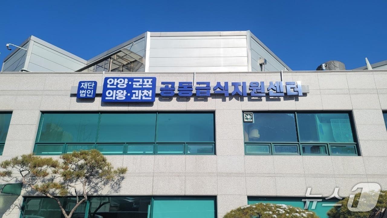 본문 이미지 - (재)안양·군포·의왕·과천 공동급식지원센터 전경.(급식센터 제공. 재판매 및 DB금지)/뉴스1