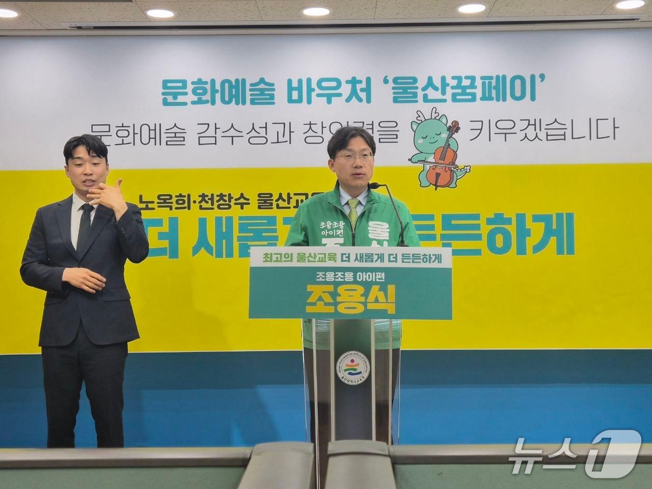 본문 이미지 - 조용식 울산시 교육감 예비후보가 7일 울산시교육청 프레스센터에서 기자회견을 열어 "청소년에서 연간 20만 원의 '울산꿈페이'를 지원하겠다"고 밝혔다.(조용식 울산 교육감 예비후보 제공. 재판매 및 DB금지)/뉴스1