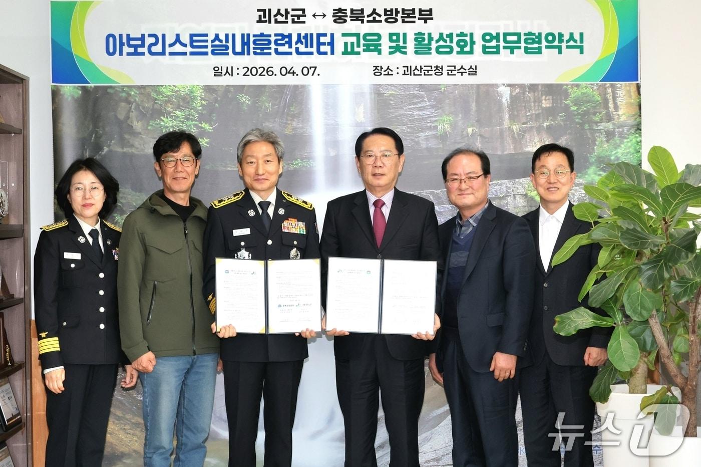 본문 이미지 - 충북 괴산군과 충북소방본부가 7일 아보리스트 교육 및 교육센터 활성화 업무 협약(MOU)을 했다.(괴산군 제공. 재판매 및 DB금지)