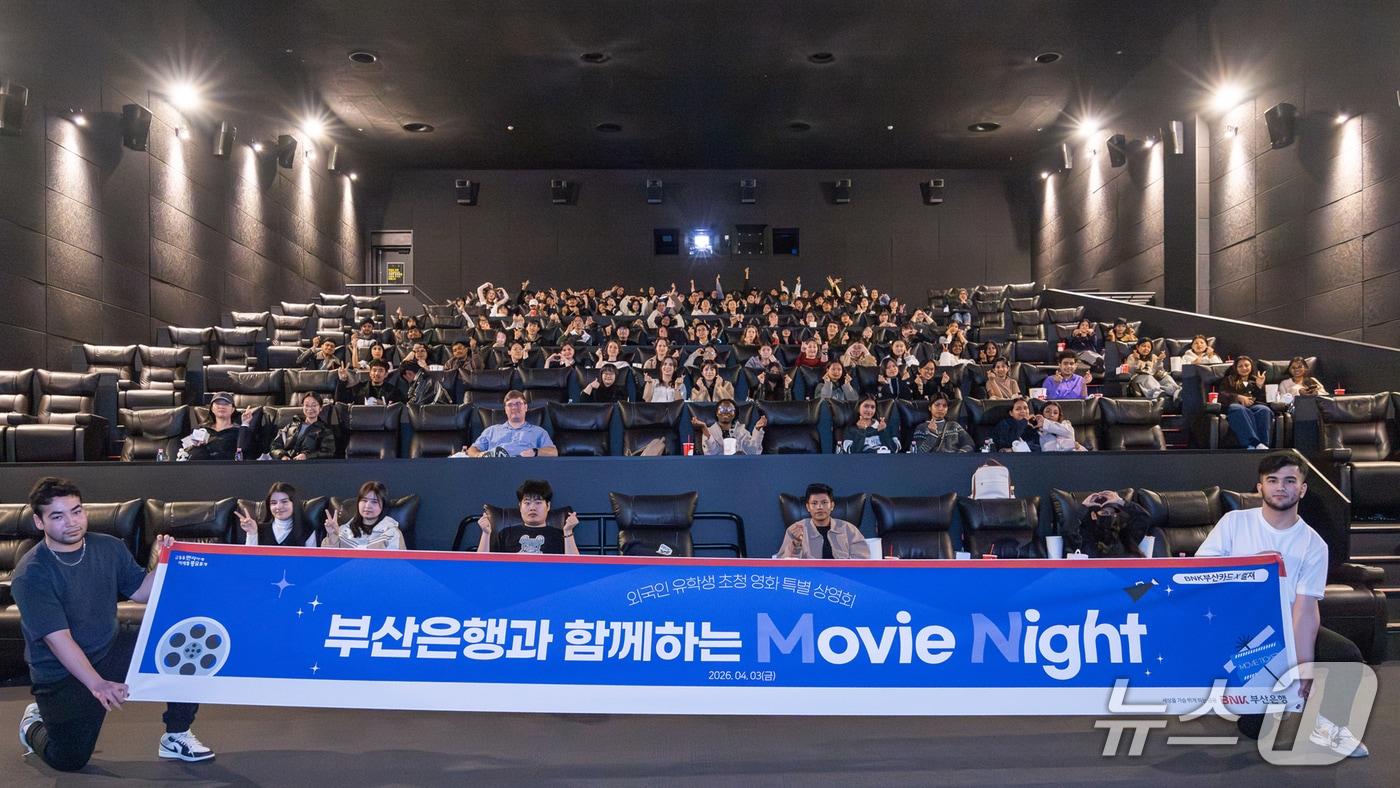 본문 이미지 - 지난 3일 열린 'BNK부산은행과 함께하는 무비 나잇'에 참석한 외국인 유학생들이 기념촬영을 하는 모습 (부산은행 제공. 재판매 및 DB금지)