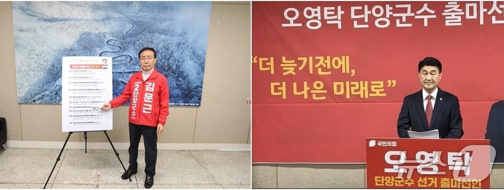 본문 이미지 - 왼쪽부터 국민의힘 단양군수 선거 김문근 예비후보와 오영탁 예비후보.2026. 4.7 ⓒNews1 /뉴스1 손도언 기자  