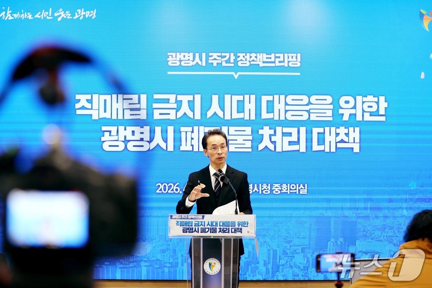 본문 이미지 - 직매립 금지 시대 대응을 위한 광명시 폐기물 처리 대책 브리핑.(광명시 제공)