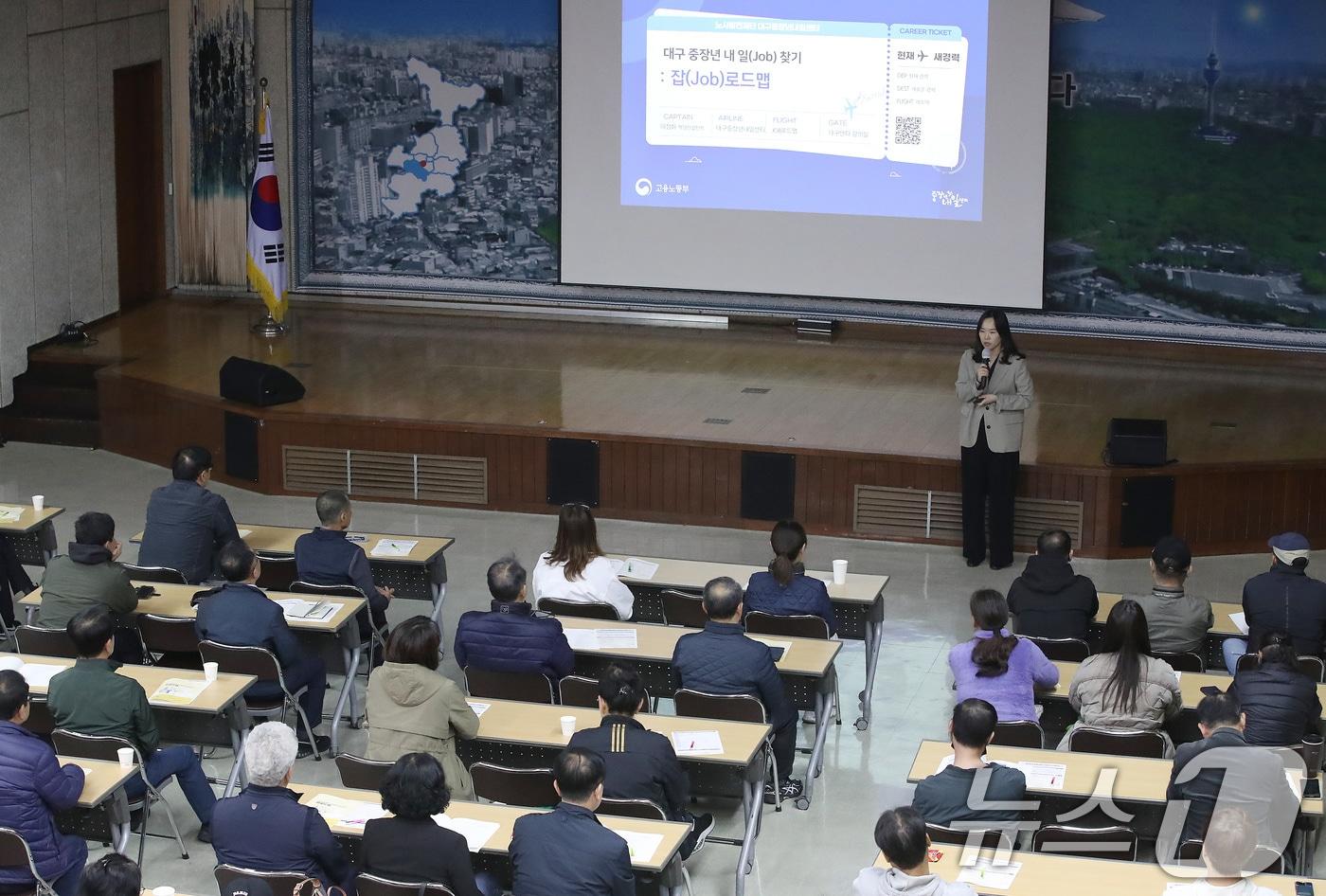 본문 이미지 - 대구 달서구청 대강당에서 열린 '중장년 재취업 전략설명회'를 찾은 구직자들이 중장년내일센터 관계자의 취업 설명을 듣고 있다. 기사와 무관한 사진.2026.4.7 ⓒ 뉴스1 공정식 기자