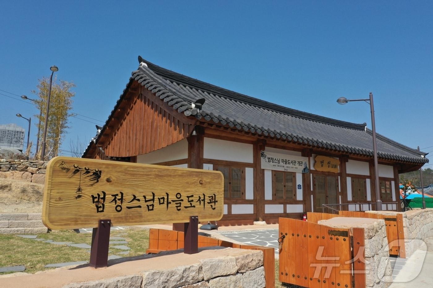 본문 이미지 - 해남군 법정스님 마을도서관 (해남군 제공. 재판매 및 DB금지) ⓒ 뉴스1 