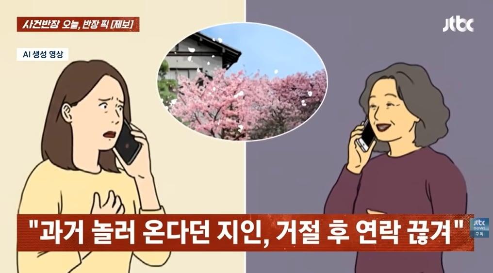 본문 이미지 - (JTBC '사건반장' 갈무리)