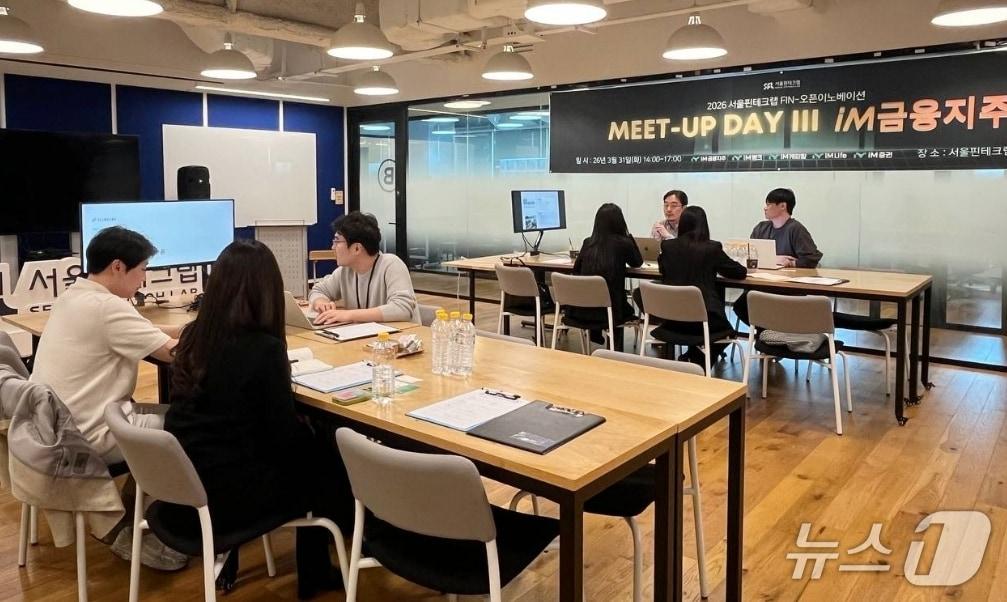 본문 이미지 - iM금융그룹이 서울 핀테크랩 소속 스타트업을 대상으로 '오픈이노베이션 밋업데이'를 개최했다.(iM뱅크 제공, 재판매 및 DB 금지)