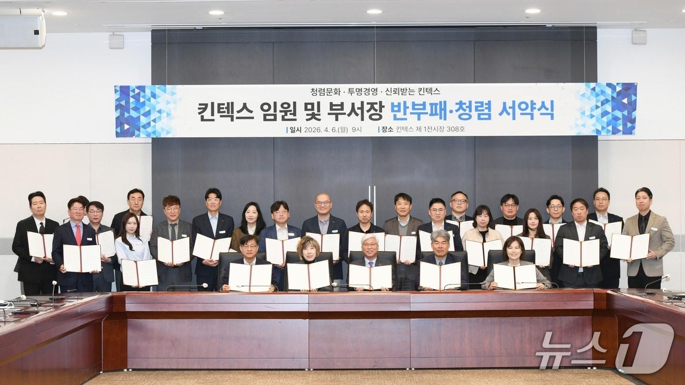 본문 이미지 - 지난 6일 열린 킨텍스 '청렴 서약 및 청렴명찰 패용식' (킨텍스 제공, 재판매 및 DB금지)