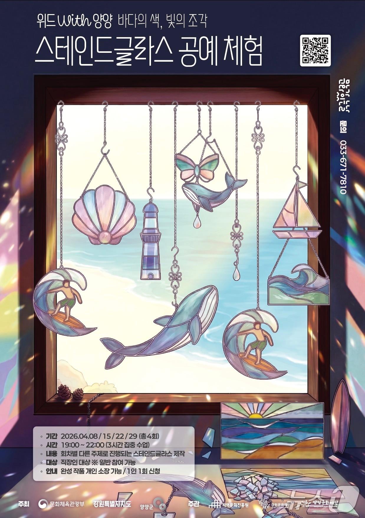 본문 이미지 - 2026 구석구석 문화가 있는 날_4월 위드with양양 포스터.(양양군 제공, 재판매 및 DB 금지) 2026.4.7/뉴스1