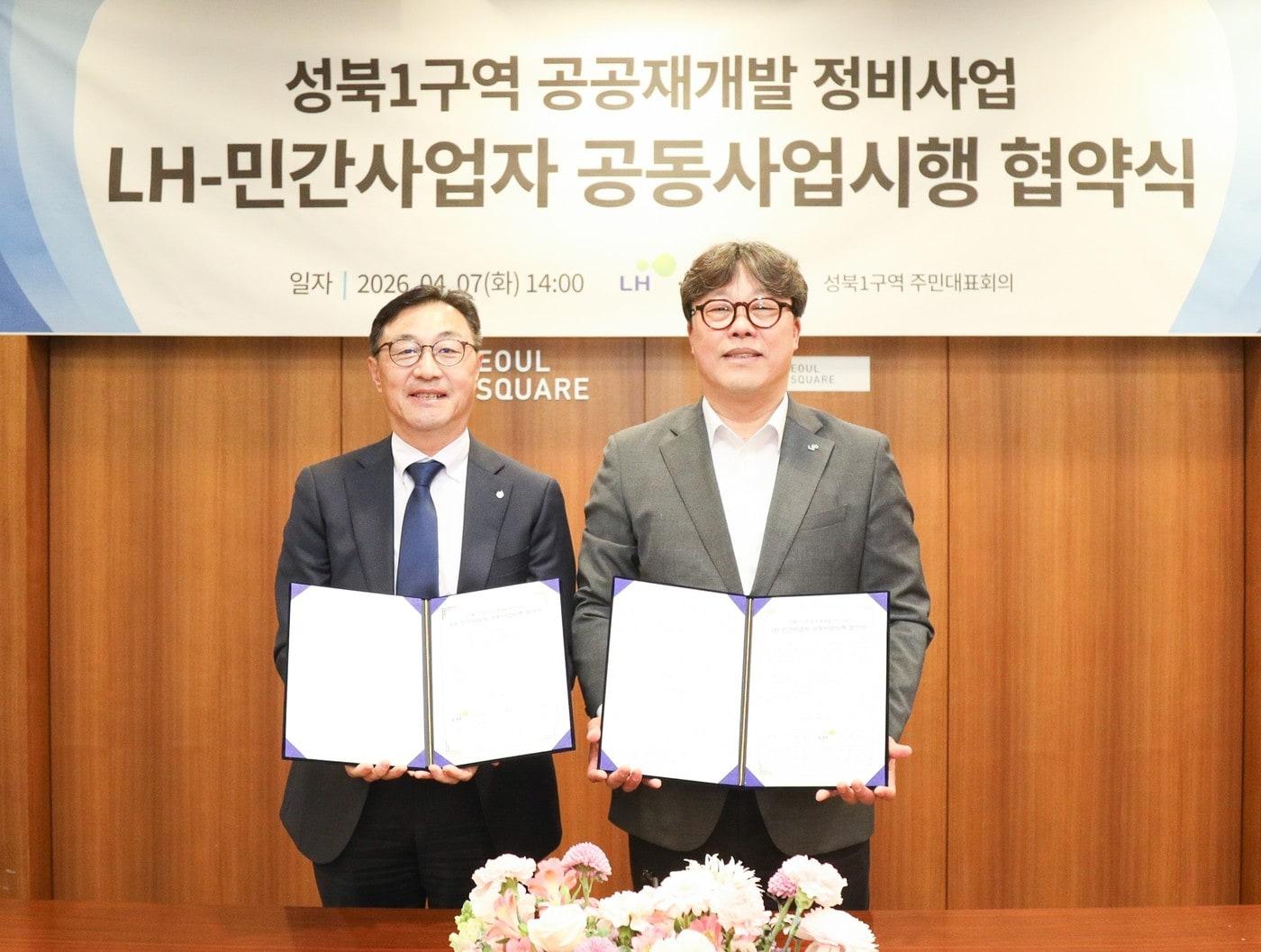 본문 이미지 - 7일 LH 수도권도시정비특별본부에서 박현근 LH 수도권도시정비특별본부장(오른쪽)과 이상의 GS건설 도시정비사업실장이 기념 촬영을 하고 있다.(LH 제공)