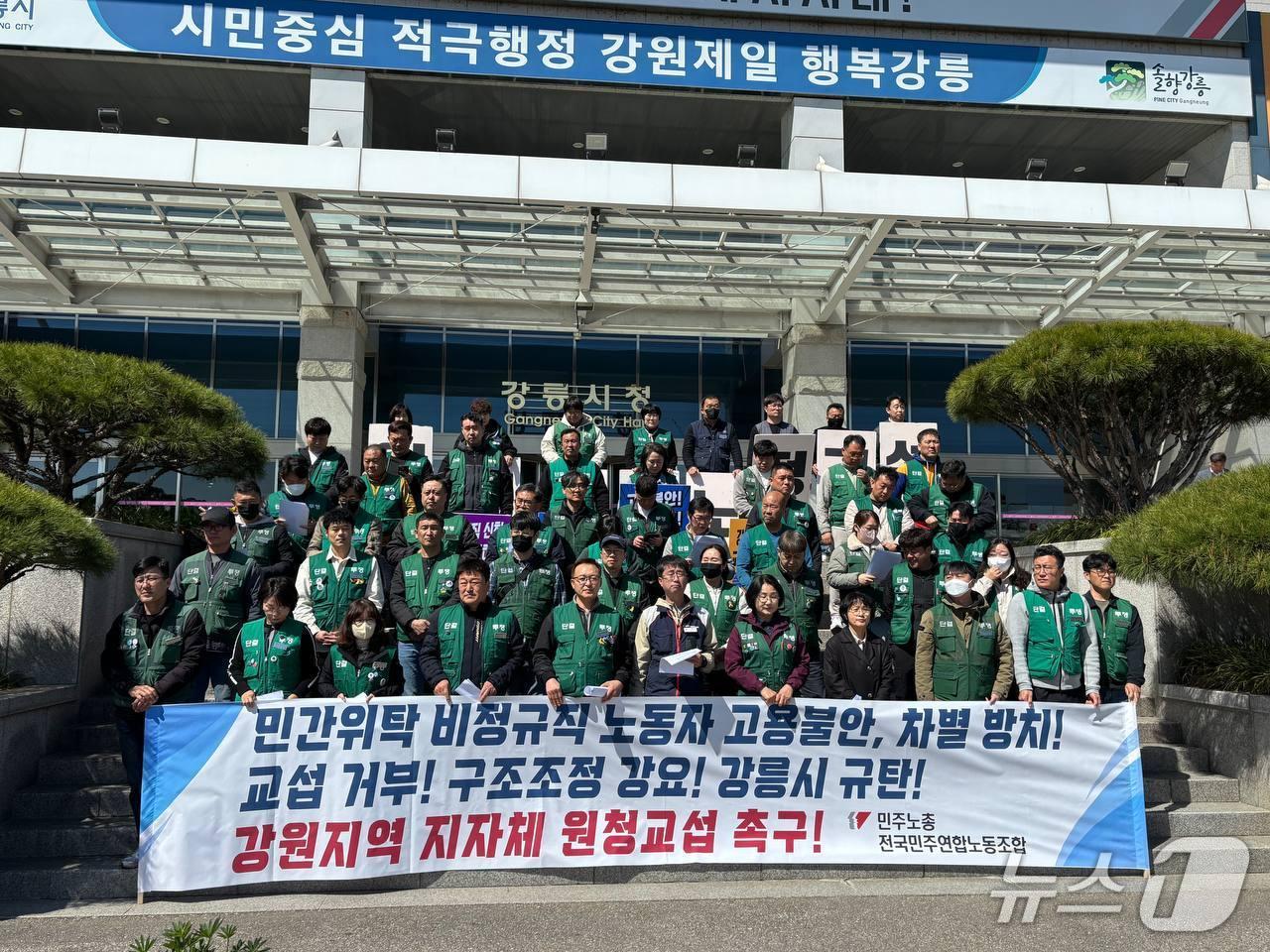 본문 이미지 - 민주노총 전국민주연합노동조합이 7일 강원 강릉시청 앞에서 기자회견을 열고 민간위탁 노동자 고용불안 문제 해결과 원청 교섭을 촉구하고 있다.(민노총 제공, 재판매 및 DB 금지) 2026.4.7/뉴스1