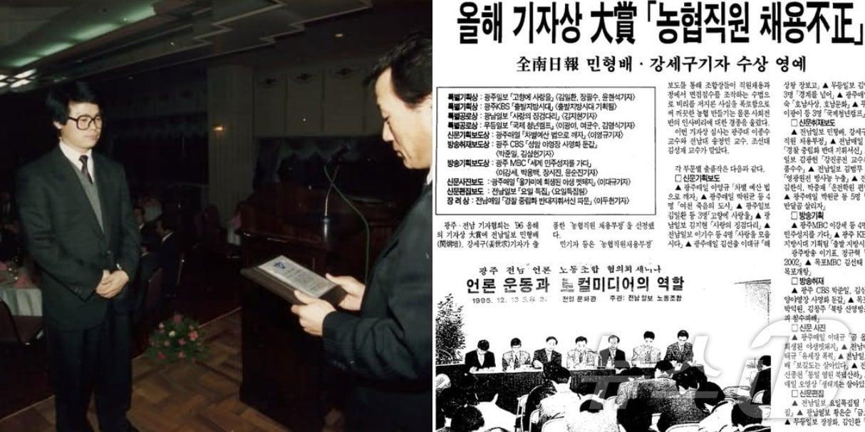 본문 이미지 - 광주전남기자협회의 ‘96 올해의 기자상’ 시상식에서 대상을 수상하고 있는 민형배 당시 전남일보 기자와 당시 보도내용.(민형배 SNS. 재배포 및 DB 금지)