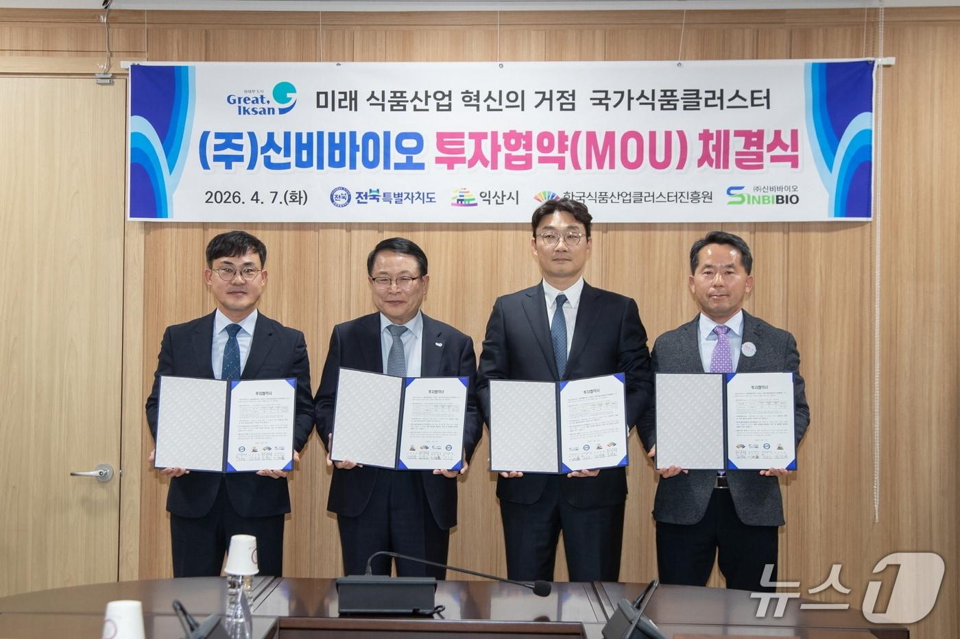 본문 이미지 - 7일 전북 익산시가 신비바이오와 국가식품클러스터 투자협약을 체결했다.(익산시 제공. 재판매 및 DB 금지)