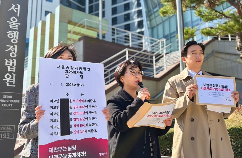 본문 이미지 - 7일 서울행정법원 앞에서 시민단체가 서울중앙지법을 상대로 내란죄 1심 판결문의 공개거부처분과 관련해 행정소송을 제기한다는 기자회견을 열고 있다. 2026.04.07/(참여연대 제공)