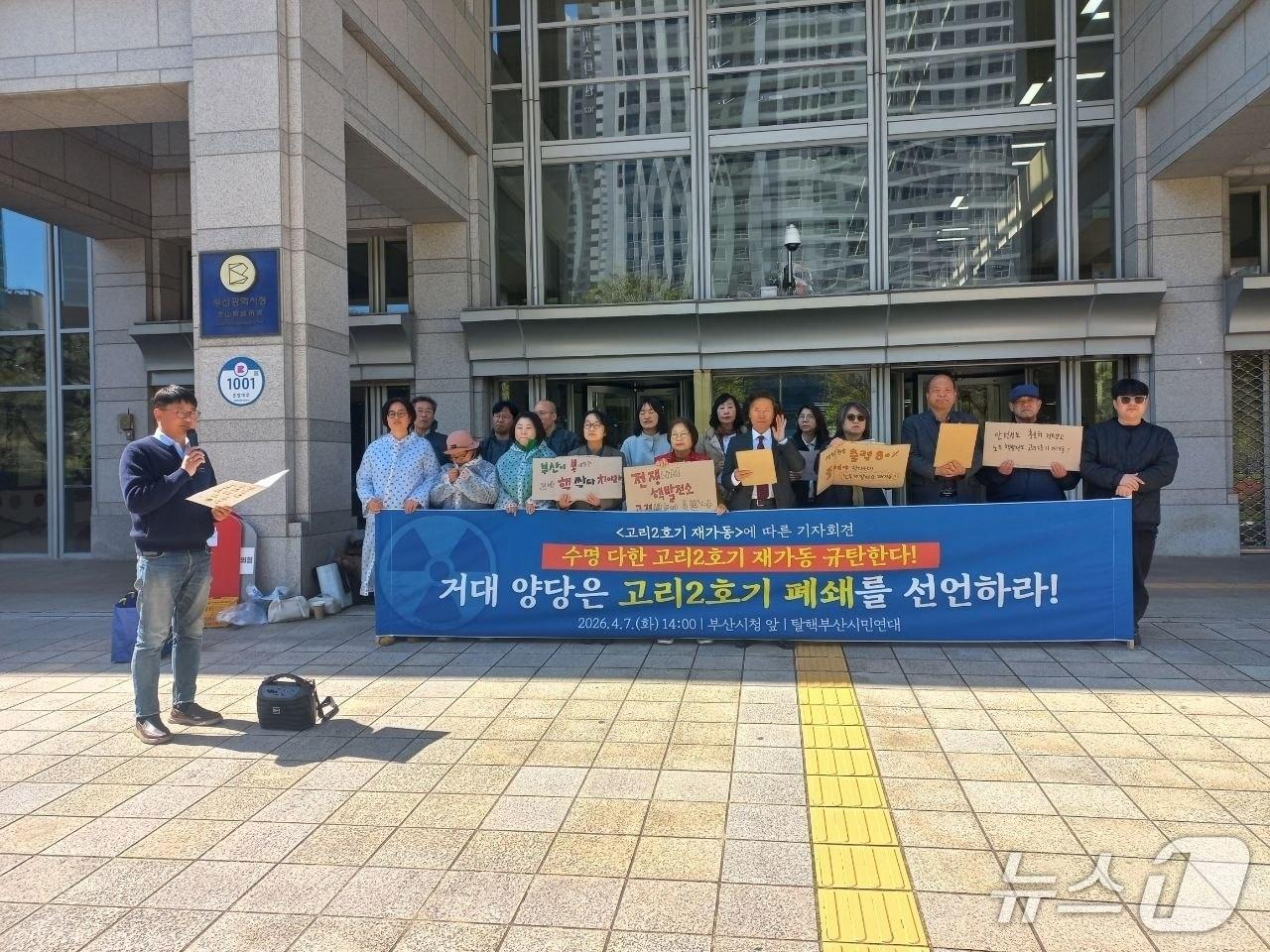 본문 이미지 - 부산고리2호기수명연장·핵폐기장반대 범시민운동본부과 탈핵부산시민연대 등은 7일 오후 부산시청에서 고리2호기 재가동 철회와 폐쇄를 요구하는 기자회견을 하고 있다. (탈핵부산시민연대 제공. 재판매 및 DB금지)