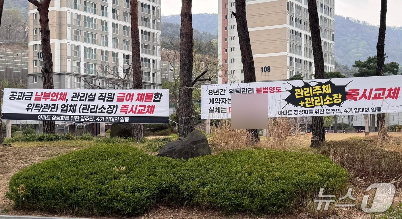 본문 이미지 - 울산 북구의 한 아파트 단지 내부에 관리사무소 임금 체불과 관련한 현수막이 붙어 있다.2026.04.07. ⓒ 뉴스1 김세은 기자