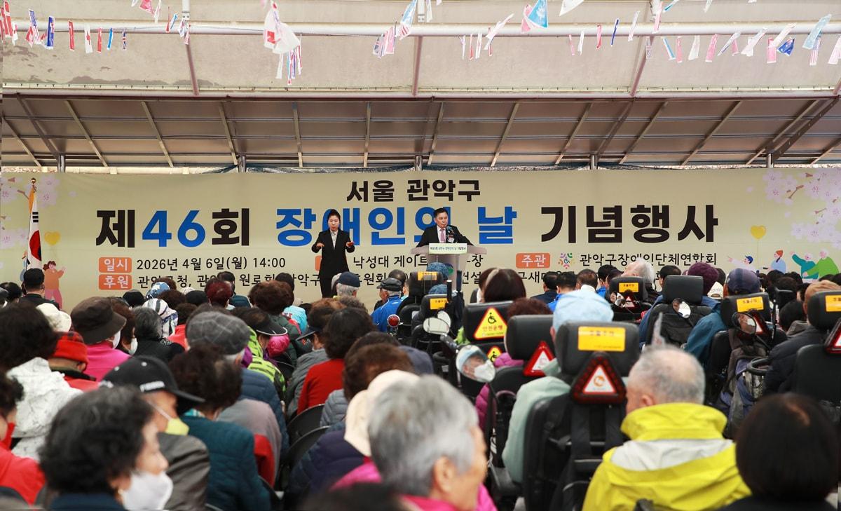 본문 이미지 - 지난 6일 관악구 낙성대공원 게이트볼 돔구장에서 제46회 관악구 장애인의 날 기념행사가 개최됐다.(관악구 제공)