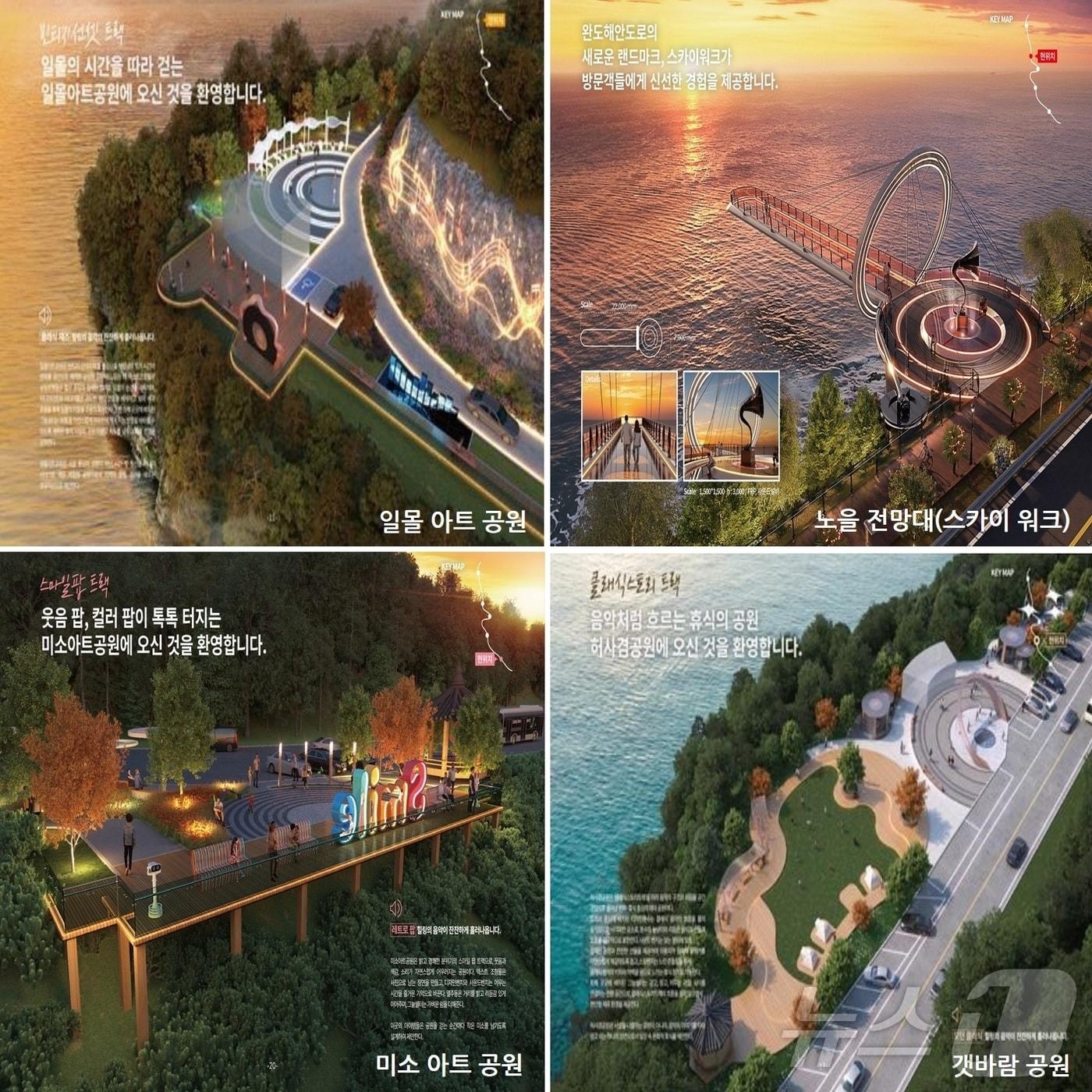 본문 이미지 - 완도군, 해안도로 관광 경관 명소화 사업 조감도 (완도군 제공. 재판매 및 DB금지) ⓒ 뉴스1 