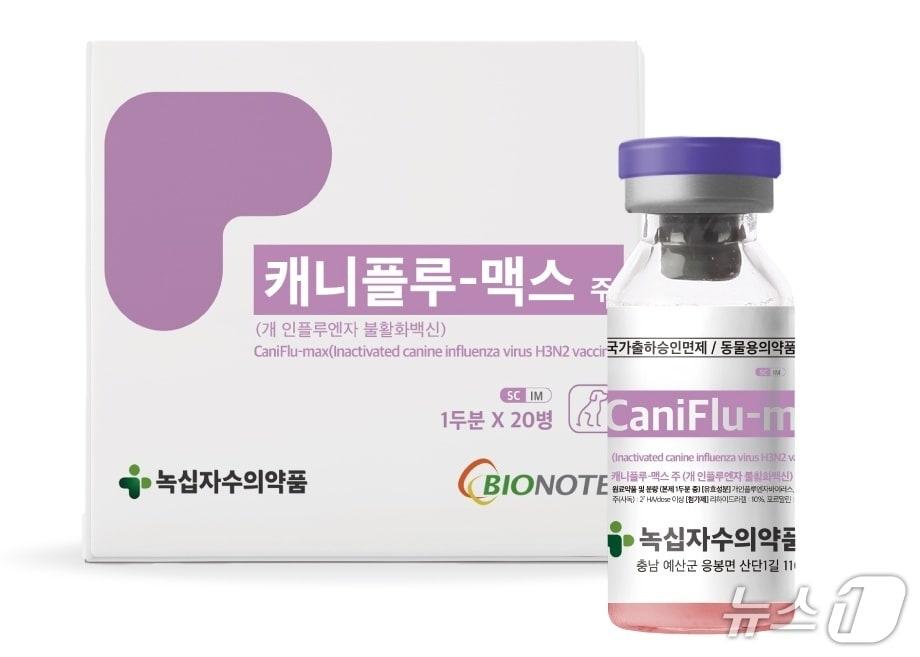 본문 이미지 - 개 인플루엔자 피하 백신 '캐니플루-맥스'(녹십자수의약품 제공) ⓒ 뉴스1