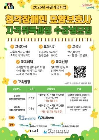 본문 이미지 - 청각장애인요양보호사(서울시 제공)