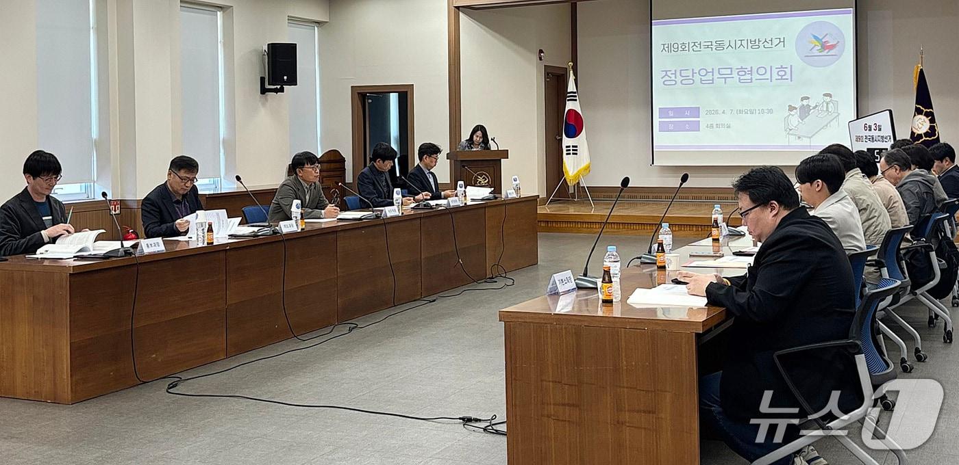 본문 이미지 - 7일 대구시선관위에서 6·3 지방선거를 앞두고 6개 정당 대구시당 당직자와 선관위 관계자가 참여하는 정당 업무협의회가 열렸다. (대구시선관위 제공. 재판매 및 DB금지)