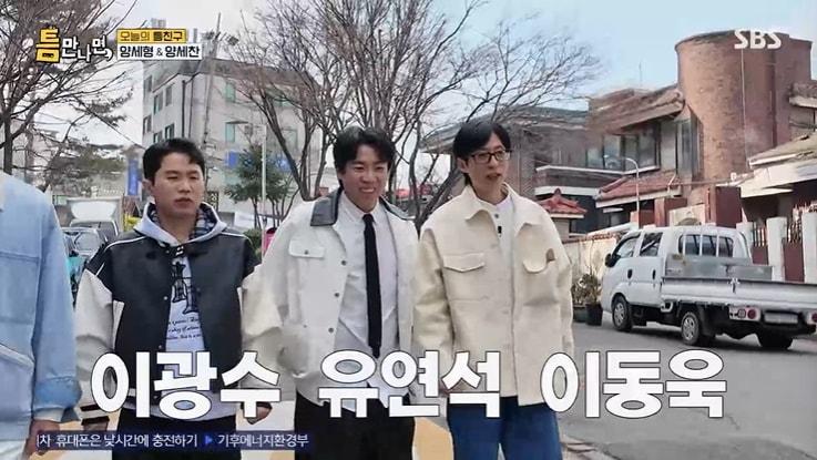 본문 이미지 - SBS '틈만나면,' 화면 캡처