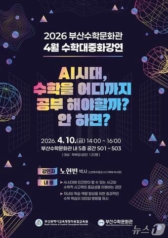 본문 이미지 - 프로그램 안내문.(부산시교육청 제공. 재판매 및 DB금지)