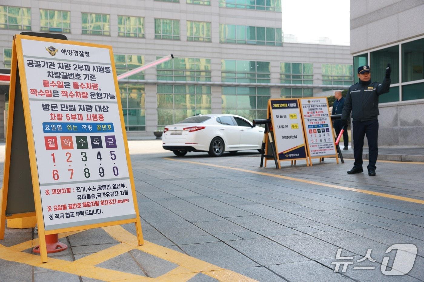 본문 이미지 - 차량2부제가 적용된 해양경찰청.(해양경찰청 제공/뉴스1)