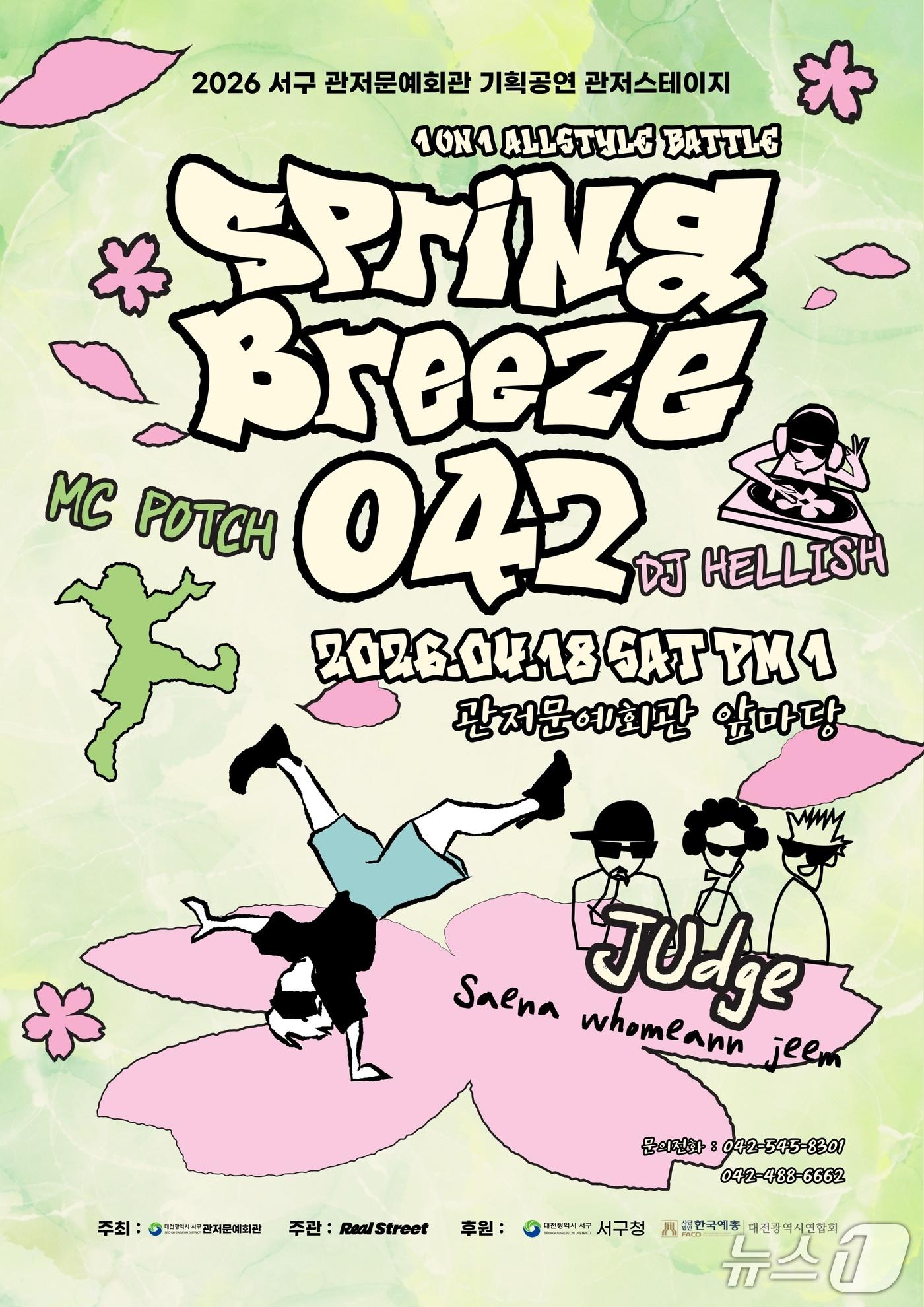 본문 이미지 - 관저스테이지 홍보물./뉴스1