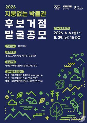 본문 이미지 - (경기문화재단 제공. 재판매 및 DB금지)/뉴스1