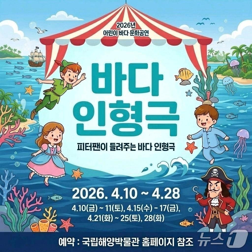 본문 이미지 - 국립해양박물관 바다인형극 안내 포스터